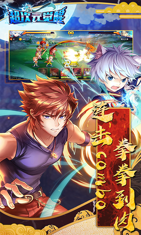 超次元覺醒 百度版