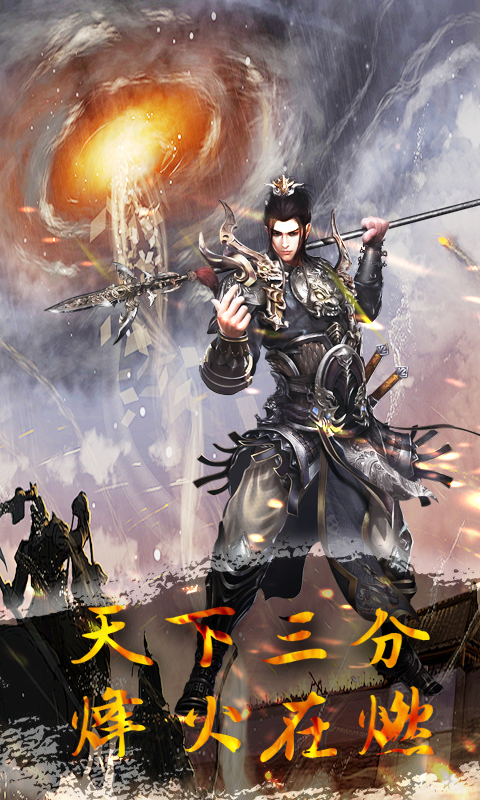 魂斗三國 百度版