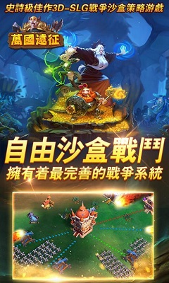 萬國遠征