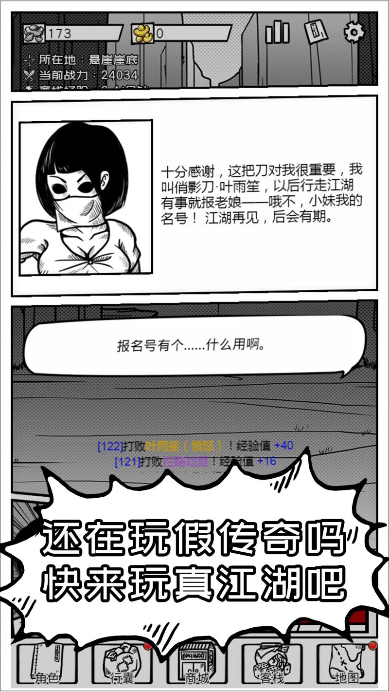 異世江湖 最新版