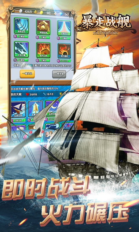 暴走戰(zhàn)艦 百度版