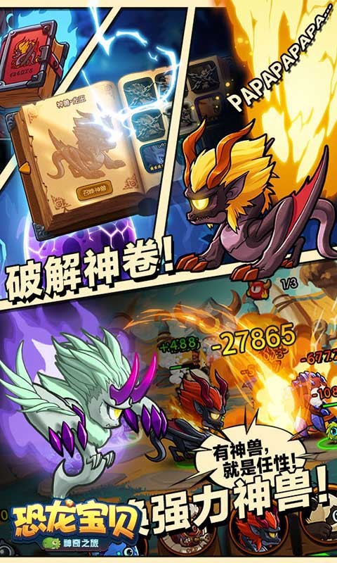 恐龍寶貝神奇之旅 百度版