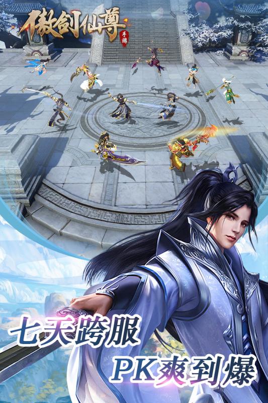 傲剑仙尊小米版