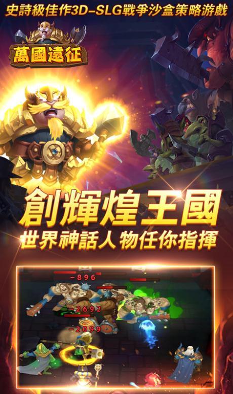 萬國遠征