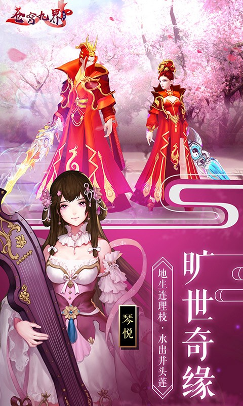 蒼穹九界 百度版