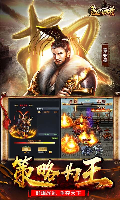 蓋世強(qiáng)者 百度版