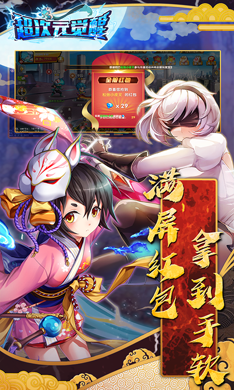 超次元覺醒 百度版