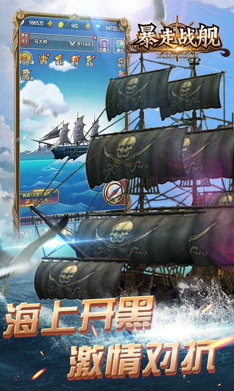 暴走戰(zhàn)艦 百度版