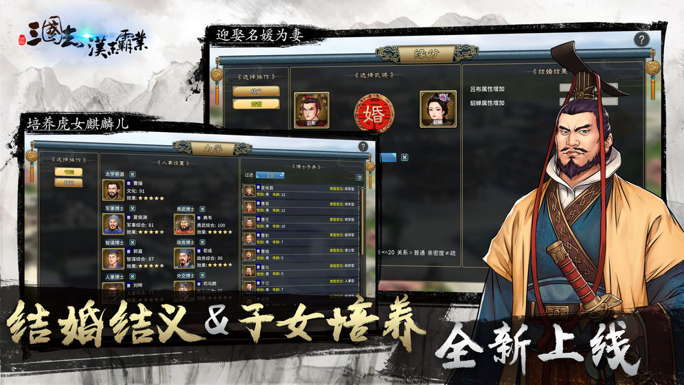 三國志漢末霸業(yè) 免費版