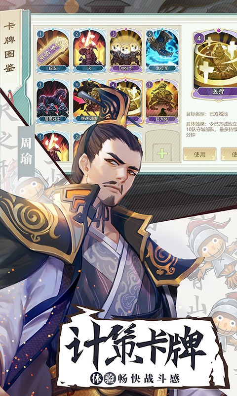 烽火燃三國 百度版