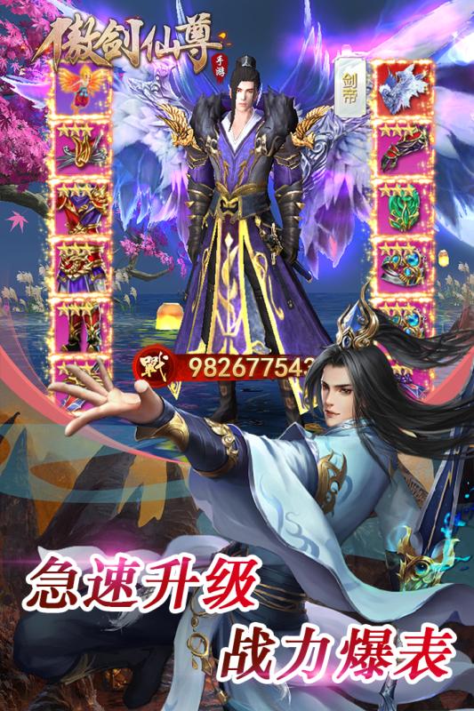 傲剑仙尊小米版