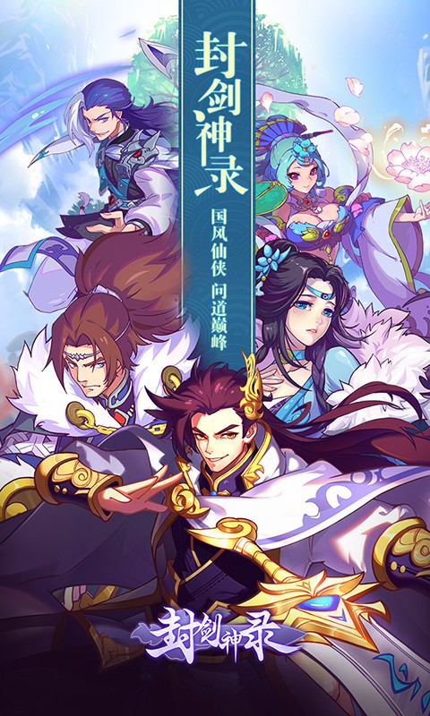 封劍神錄 百度版
