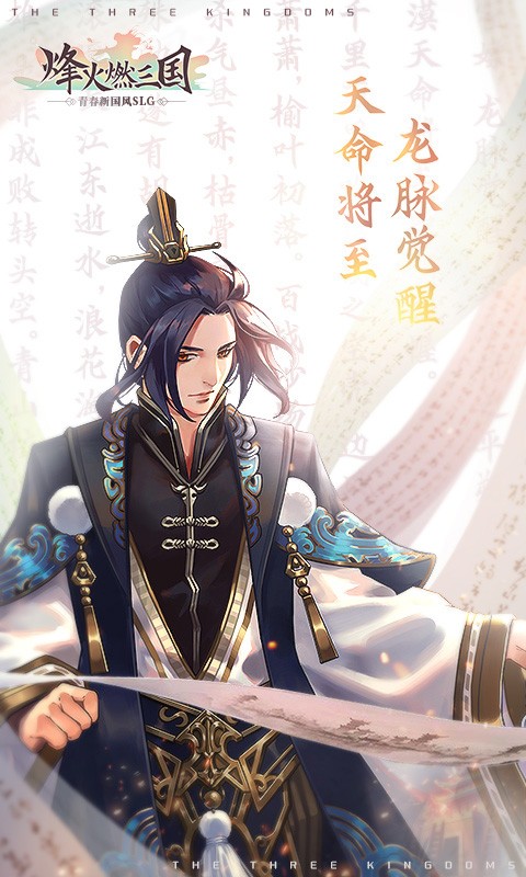 烽火燃三國 百度版