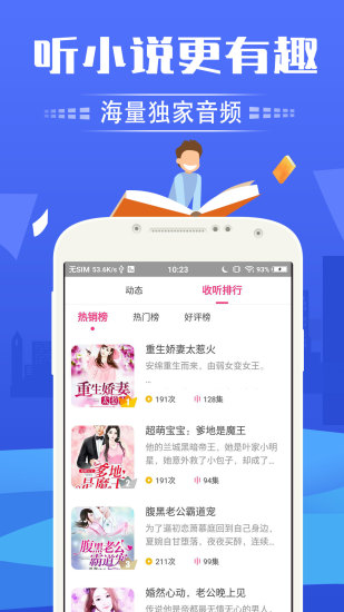 趣聽(tīng)有聲小說(shuō) App