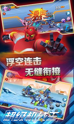 超級機戰王