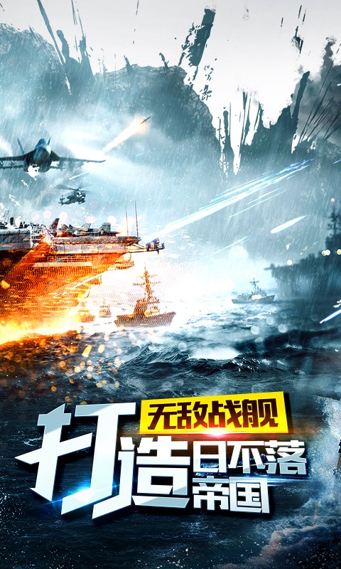 帝國戰(zhàn)艦