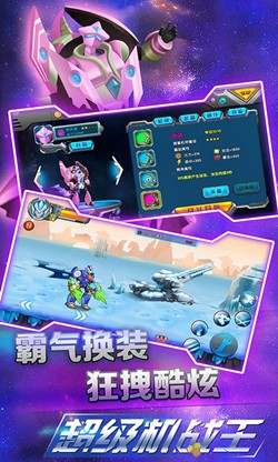 超級機戰王