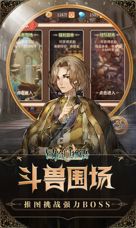 冒險門物語