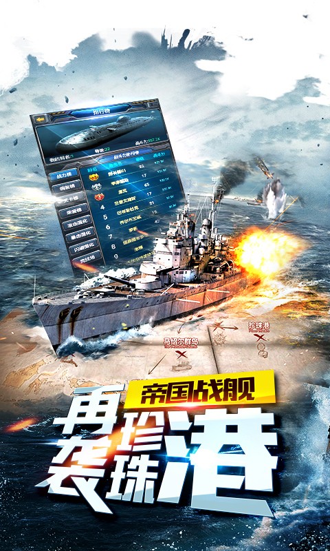 帝國戰(zhàn)艦