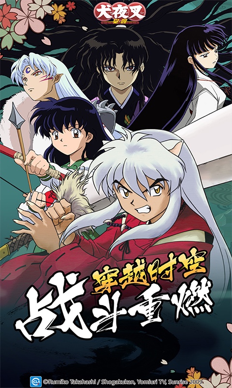 犬夜叉覺醒 百度版