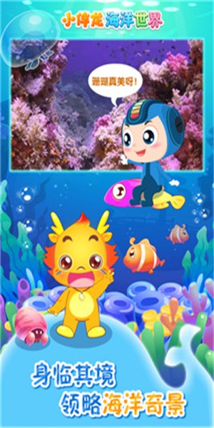 小伴龍海洋世界