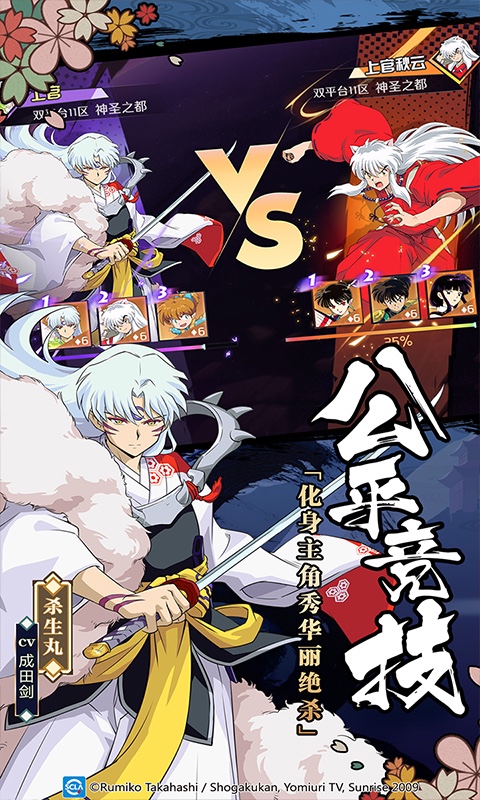 犬夜叉覺醒 百度版