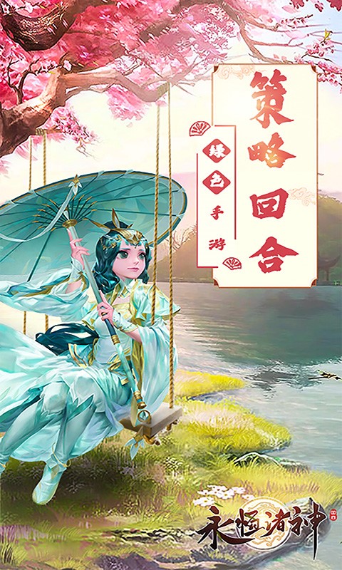 永恒諸神手游 最新版