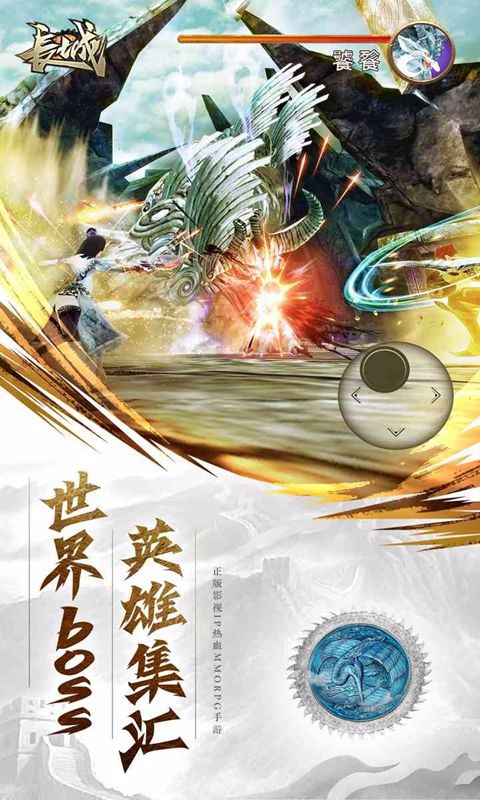 長城 百度版