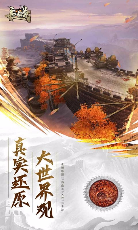 長城 百度版