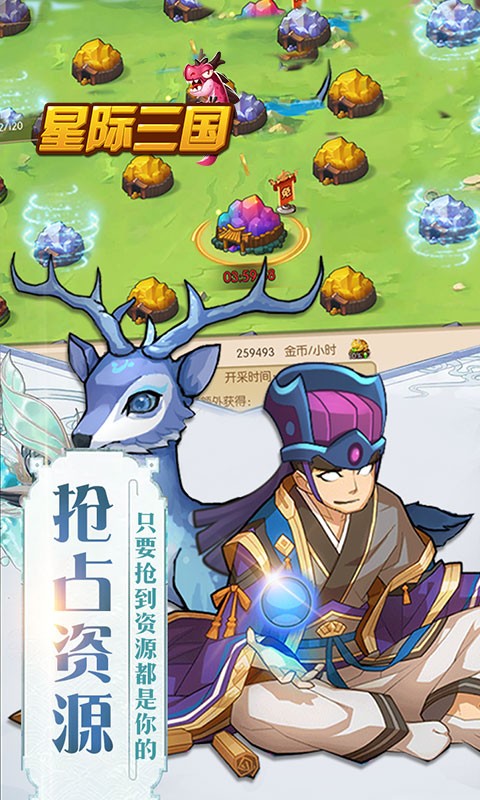 星際三國 百度版