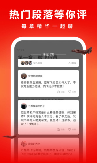愛奇藝閱讀 免費(fèi)版