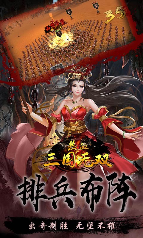 熱血三國無雙 百度版