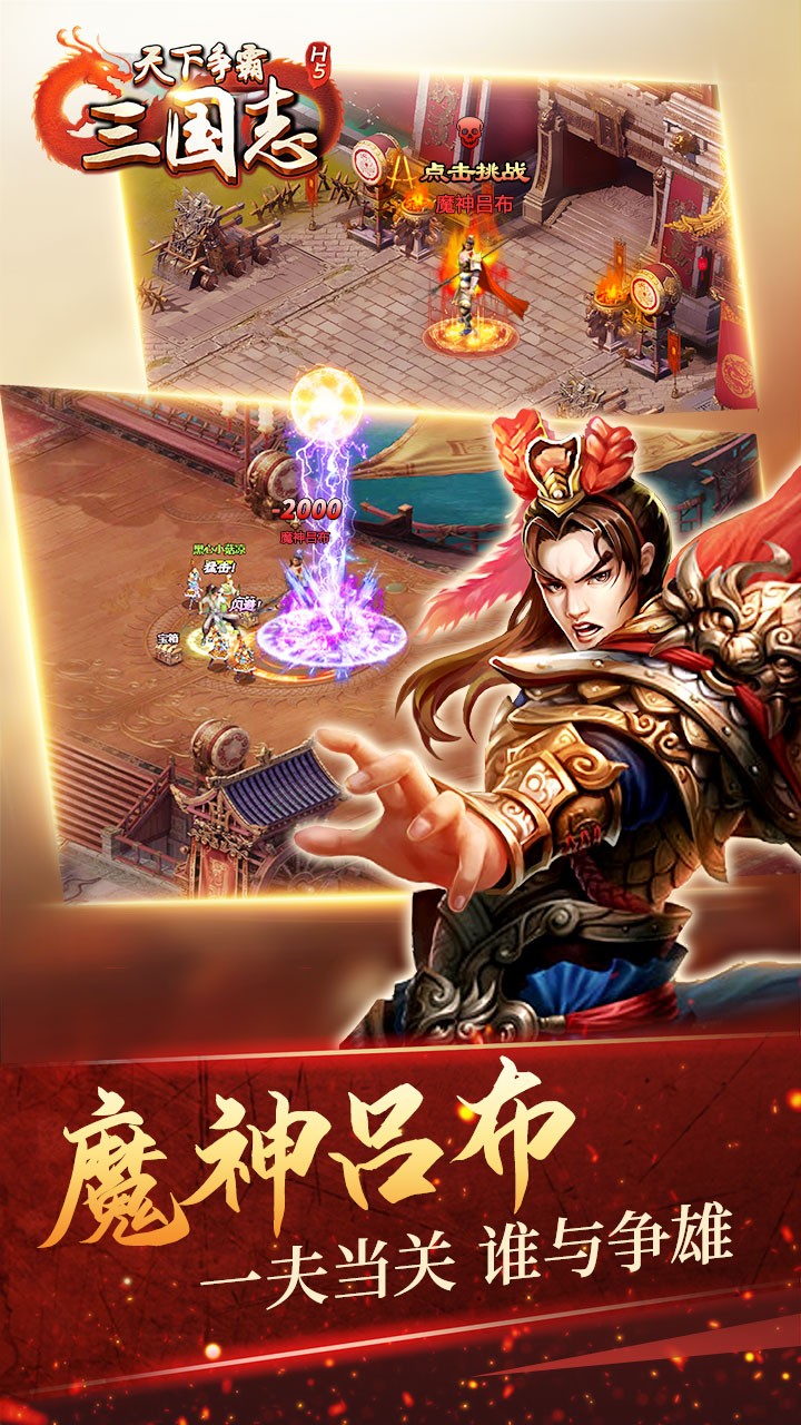 天下爭霸三國志H5 果盤版