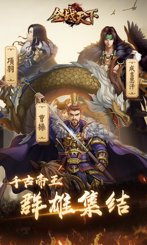 全戰(zhàn)天下 百度版
