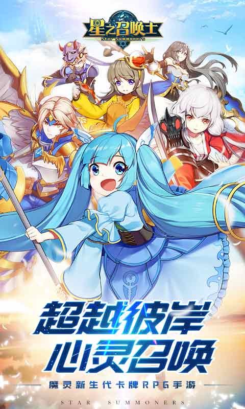 星之召喚士 百度版