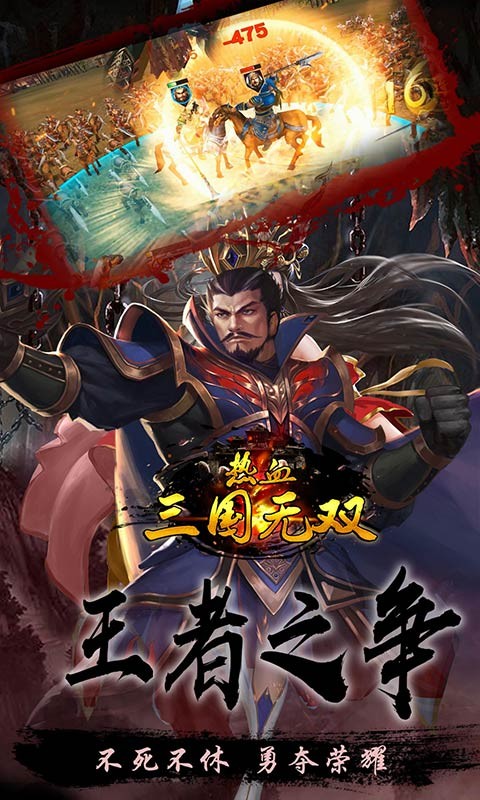 熱血三國無雙 百度版