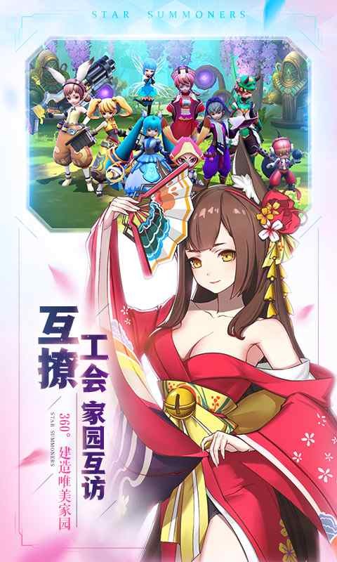 星之召喚士 百度版