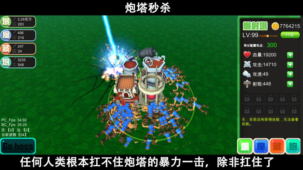 腳本塔防 官方版