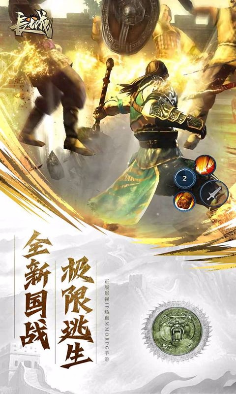 長城 百度版