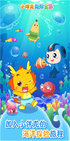 小伴龍海洋世界