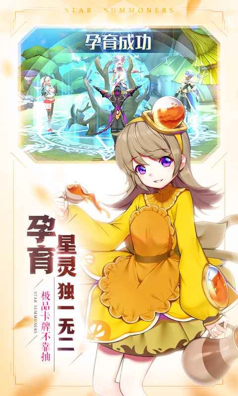 星之召喚士 百度版