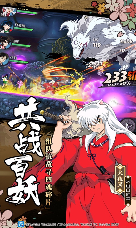 犬夜叉覺醒 百度版
