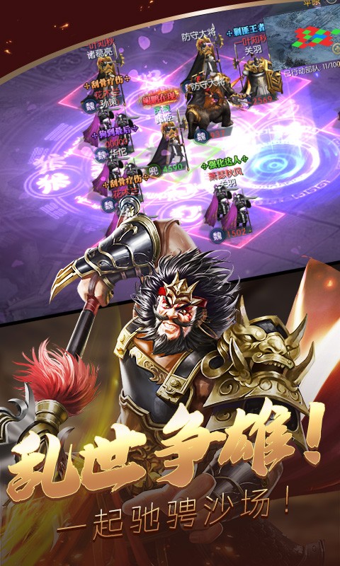 三國群雄傳 百度版