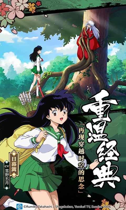 犬夜叉覺醒 百度版