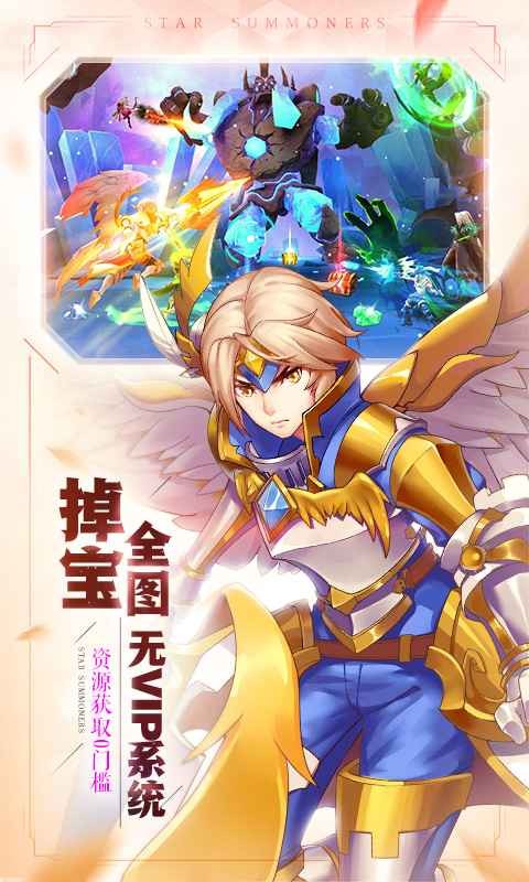 星之召喚士 百度版