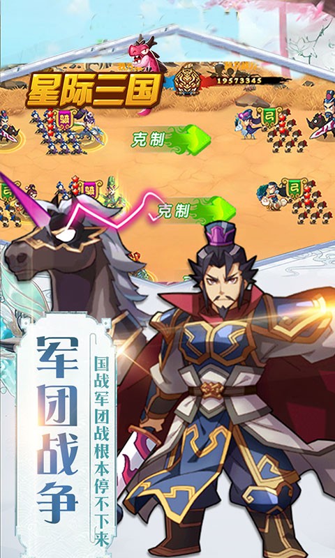 星際三國 百度版