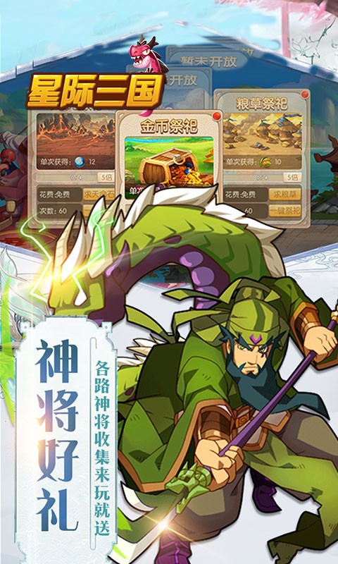 星際三國 百度版