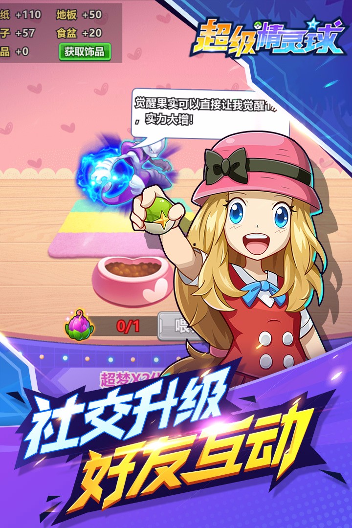 超級精靈球 果盤版
