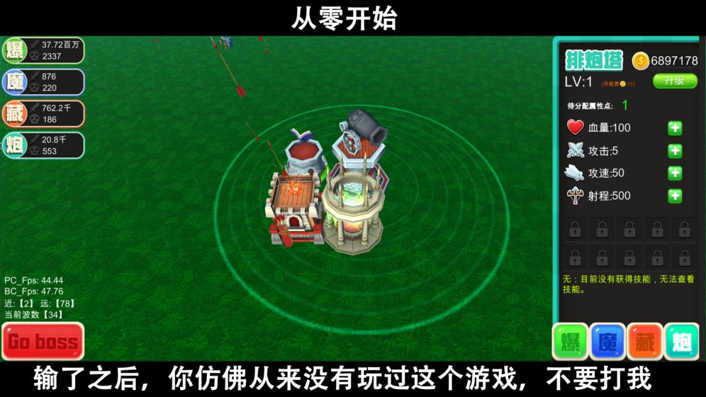 腳本塔防 官方版