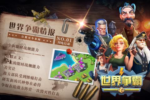 世界爭霸 官方版